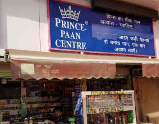 राजकपूर, अनिल कपूर से लेकर वीरेंद्र सहवाग तक ने खाए हैं दरियागंज की प्रिंस पान सेंटर से पान