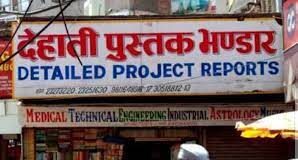 बापू जंत्री पुस्तक में ऐसा क्या था कि उसे खरीदने दरियागंज बुक शॉप पर पहुंच गए जवाहर लाल नेहरू