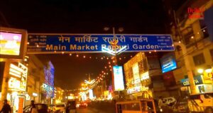 कभी राजौरी गार्डन में बगीचों की जगह होते थे भट्टे, सराय हुआ करता था लाडो सराय