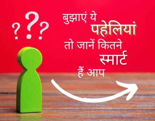 दिल्ली में दादी-नानी बच्चों से पूछती हैं ये पहेलियां, क्या आपको पता है जवाब