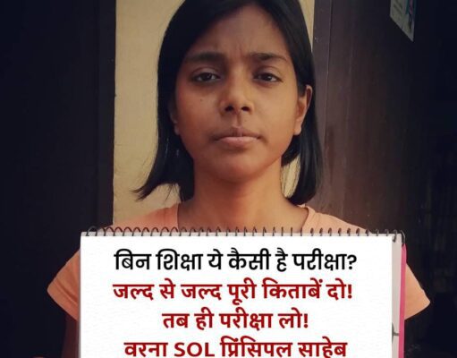 ऐसा क्या हुआ कि डीयू एसओएल के छात्रों को ट्विटर पर अभियान चलाना पड गया