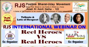 नादयोग एकेडमी के सहयोग से “रील हीरोज बनाम रियल हीरोज” पर आरजेएस अंतर्राष्ट्रीय वेबिनार 4 फरवरी को
