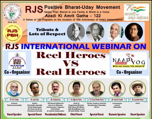 नादयोग एकेडमी के सहयोग से “रील हीरोज बनाम रियल हीरोज” पर आरजेएस अंतर्राष्ट्रीय वेबिनार 4 फरवरी को