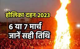 यह पढने के बाद होलिका दहन को लेकर आपका संशय हो जाएगा दूर, होलिका पूजा भी जानें