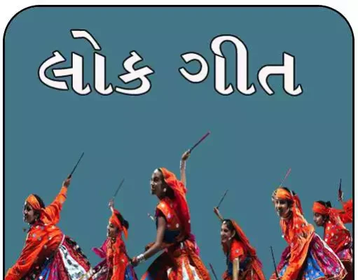 दिल्ली के लोकगीतों का इतिहास