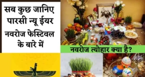 दिल्ली में नौरोज का इतिहास