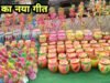 महाभारत काल से जुड़ा है दिल्ली का टेसू लोकगीत