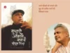 हिंदी का पहला बेस्टसेलर बायोग्राफी उपन्यास बना ‘तुम्हारी औक़ात क्या है पीयूष मिश्रा’