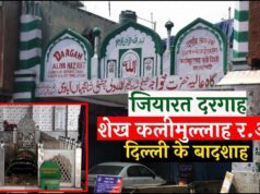 शेख कलीमुल्लाह शाह का मजार (1729 ई.)