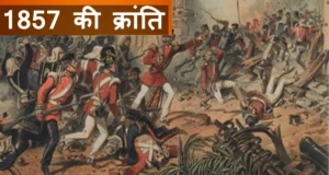 1857 की क्रांति : ब्रिटिश रेजिडेंसी के हेड मुंशी जीवनलाल ने क्या लिखा