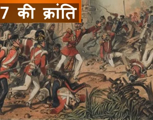 1857 की क्रांति : ब्रिटिश रेजिडेंसी के हेड मुंशी जीवनलाल ने क्या लिखा