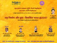 दिल्ली विश्वविद्यालय में ‘राष्ट्रीय युवा दिवस’ के कार्यक्रम से विकसित भारत अभियान की शुरुआत