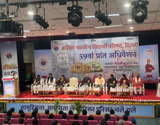 ABVP का एक दिवसीय प्रांत अधिवेशन जवाहर लाल नेहरू विश्वविद्यालय में संपन्न