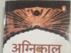 किन्नर से गुलाम बने सल्तनतकालीन सिपहसालार मलिक काफूर की कहानी है ‘अग्निकाल’