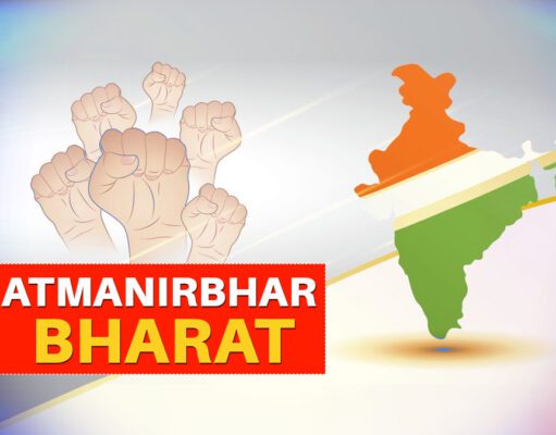 आत्मनिर्भर भारत, सशक्त अर्थव्यवस्था