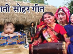 बच्चे के जन्म पर सोहर गीत lyrics
