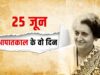 आपातकाल और युवा पीढ़ी