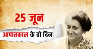 आपातकाल और युवा पीढ़ी