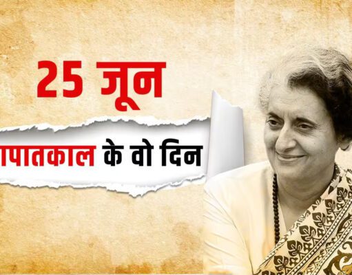 आपातकाल लागू होने के बाद दिल्ली के हालात
