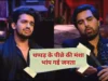 Armaan Malik Slapped Vishal Pandey:अरमान मलिक ने इस वजह से विशाल पांडे को मारा थप्पड़