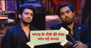 Armaan Malik Slapped Vishal Pandey:अरमान मलिक ने इस वजह से विशाल पांडे को मारा थप्पड़