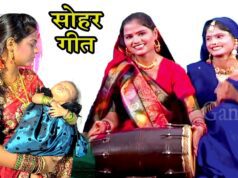 sohar geet lyrics, बच्चे के जन्म पर सोहर गीत lyrics