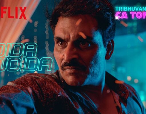 Upcoming web series 2024: ‘त्रिभुवन मिश्रा CA टॉपर’ के अलावा कल आ रही हैं ये दमदार सीरीज,जानिए डिटेल