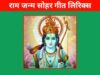sohar geet lyrics बच्चे के जन्म पर सोहर गीत lyrics