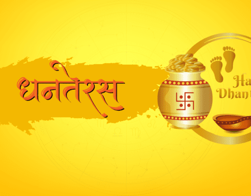 Dhanteras 2024: धनतेरस पर भेजे ये 50 शुभकामना संदेश