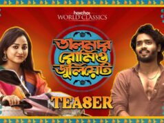 talmar romeo Juliet: एक बार फिर नए तरीके से आएगी रोमियो जूलियट, जानिए कब और किस ओटीटी प्लेटफॉर्म में होगी रिलीज