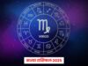 Virgo Horoscope 2025: सावधान ! आपका खास ही देने वाला है पीठ पीछे धोखा