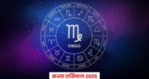 Virgo Horoscope 2025: सावधान ! आपका खास ही देने वाला है पीठ पीछे धोखा