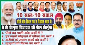 भाजपा ने शुरू किया- ‘मैं तो बोलूंगा, विधायक की पोल खोलूंगा’ अभियान