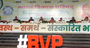 भारत विकास परिषद के 31वें राष्ट्रीय अधिवेशन में “स्वस्थ, समर्थ, संस्कारित भारत” की परिकल्पना