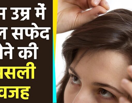 कम उम्र में बाल सफेद होने के कारण और उपाय