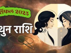 Mithun Rashifal 2025: जानें कैसा रहेगा मिथुन राशि के जातकों के लिए नया साल