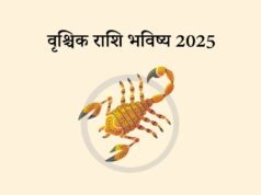 scorpio horoscope 2025: संघर्ष और सफलता का वर्ष, एक नया अवसर
