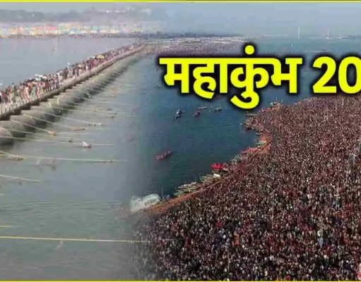 Mahakumbh 2025: महाकुंभ से आप भी कर सकते हैं करोड़ों की कमाई, जानें कैसे?