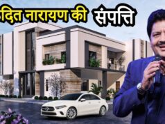 Udit Narayan Net Worth: जानिए उदित नारायण की कुल संपत्ति, करियर, गाने और निजी जीवन