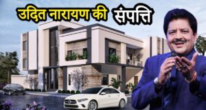 Udit Narayan Net Worth: जानिए उदित नारायण की कुल संपत्ति, करियर, गाने और निजी जीवन