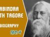 Rabindranath tagore biography: भारत के महान साहित्यकार, कवि और दार्शनिक