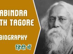 Rabindranath tagore biography: भारत के महान साहित्यकार, कवि और दार्शनिक