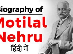 पंडित मोती लाल नेहरू की जीवनी, motilal nehru biography in hindi