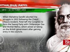 महान क्रांतिकारी विट्ठलभाई पटेल की जीवनी, Vithalbhai Patel biography