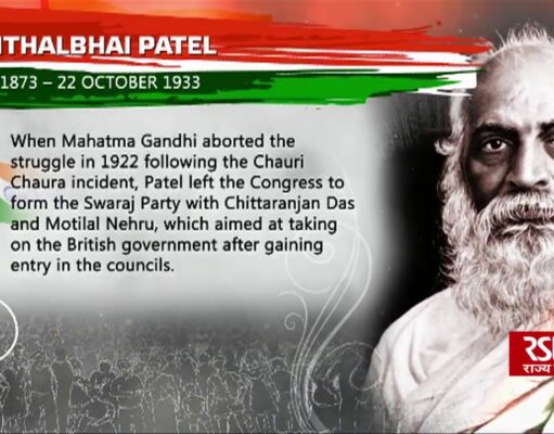 महान क्रांतिकारी विट्ठलभाई पटेल की जीवनी, Vithalbhai Patel biography