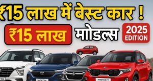 मारुति अर्टिगा से रेनॉ ट्राइबर तक,₹15 लाख में इंडिया की 3 सबसे ‘वैल्यू फॉर मनी’ MPVs! कार: Best Cars under 15 Lakh in India Best Cars under 15 Lakh in India