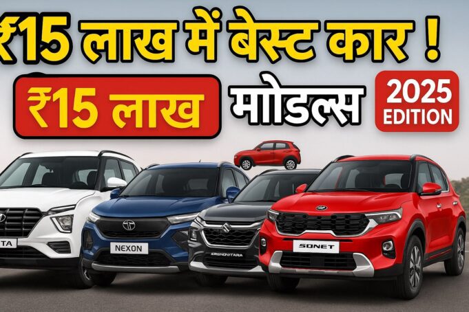 Best Cars under 15 Lakh in India