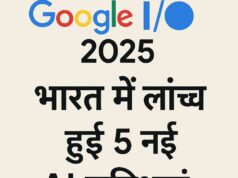 Google I/O 2025: गूगल ने भारत में लॉन्च किए 5 नए AI प्रोग्राम, जरूर आजमाएं Google I/O 2025