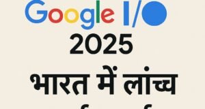 Google I/O 2025: गूगल ने भारत में लॉन्च किए 5 नए AI प्रोग्राम, जरूर आजमाएं Google I/O 2025