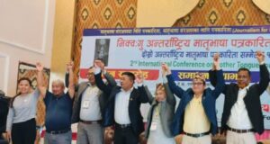 SAARC Journalist Forum: मातृभाषा पत्रकारों का अंतरराष्ट्रीय सम्मेलन संपन्न, सात सूत्री घोषणापत्र जारी SAARC Journalist Forum